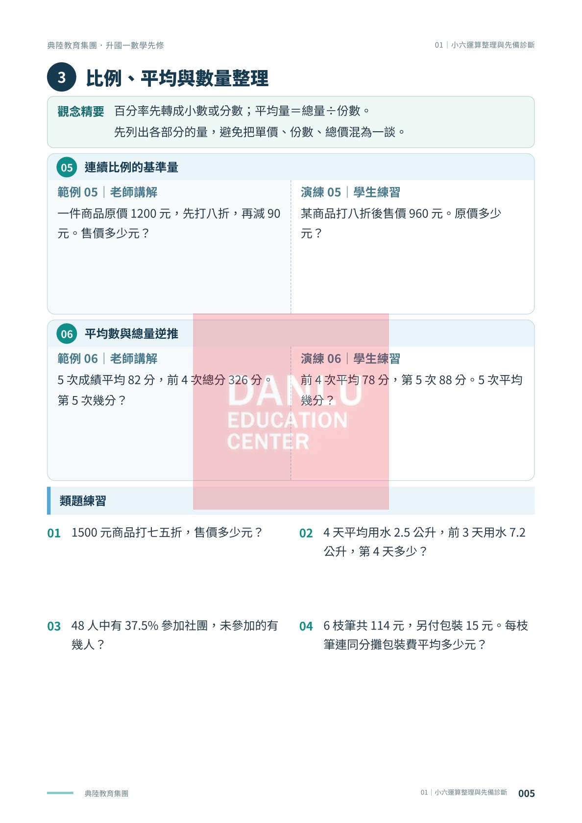 升國一數學先修 試閱第 1 頁