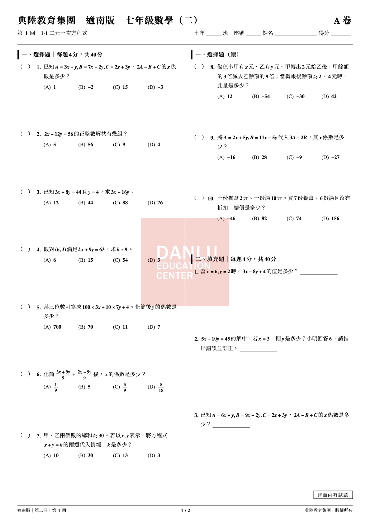 進度版本卷 試閱第 1 頁