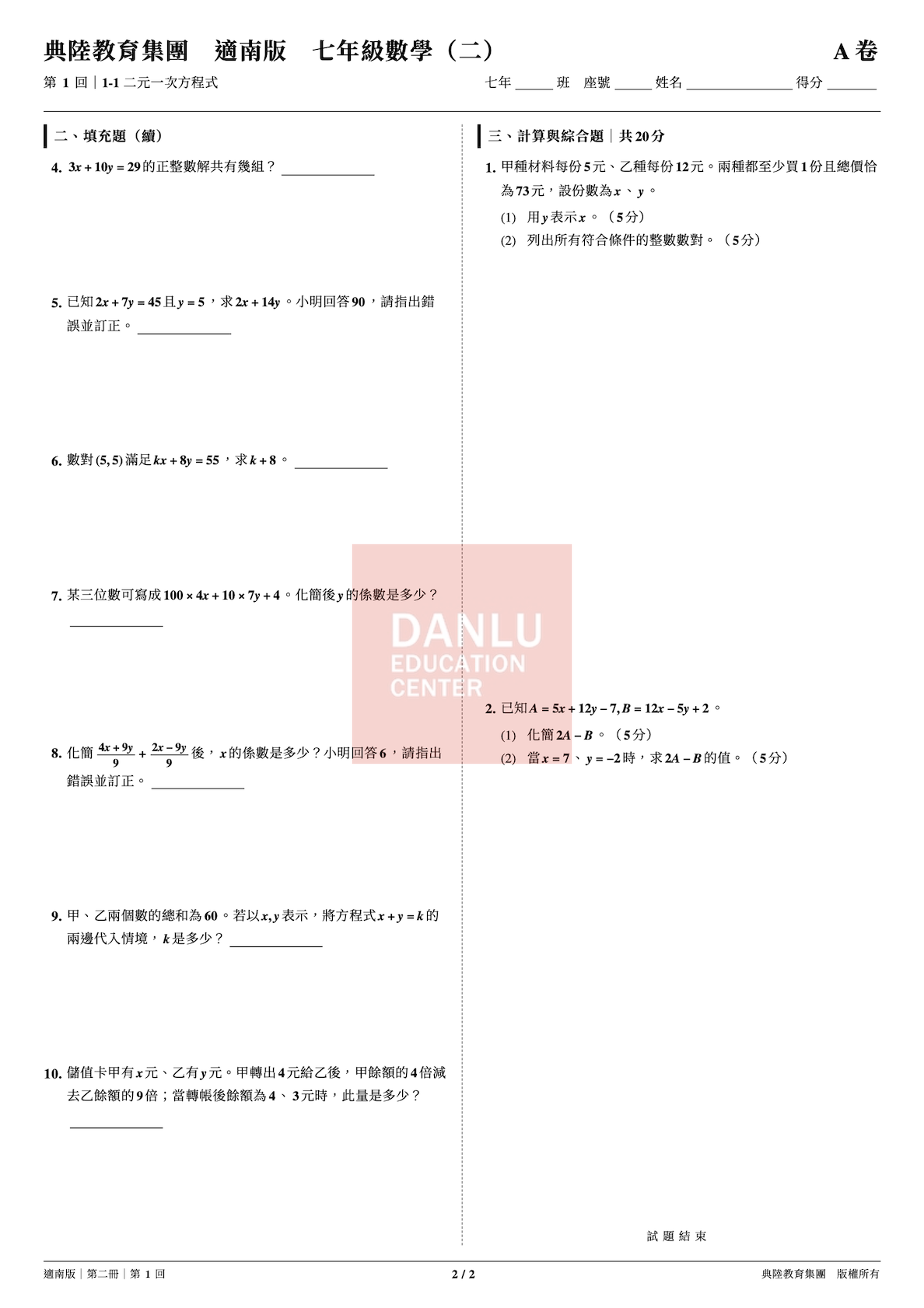 進度版本卷 試閱第 2 頁