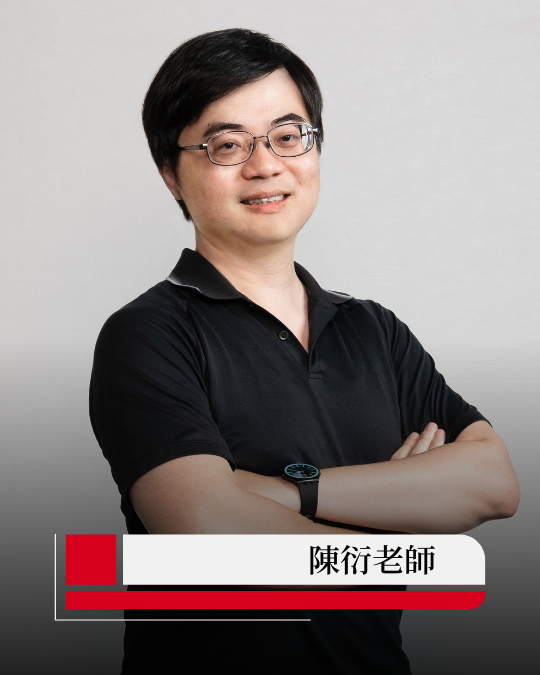 陳衍老師
