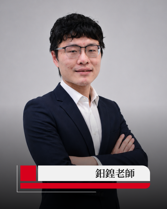 鈤鍠老師