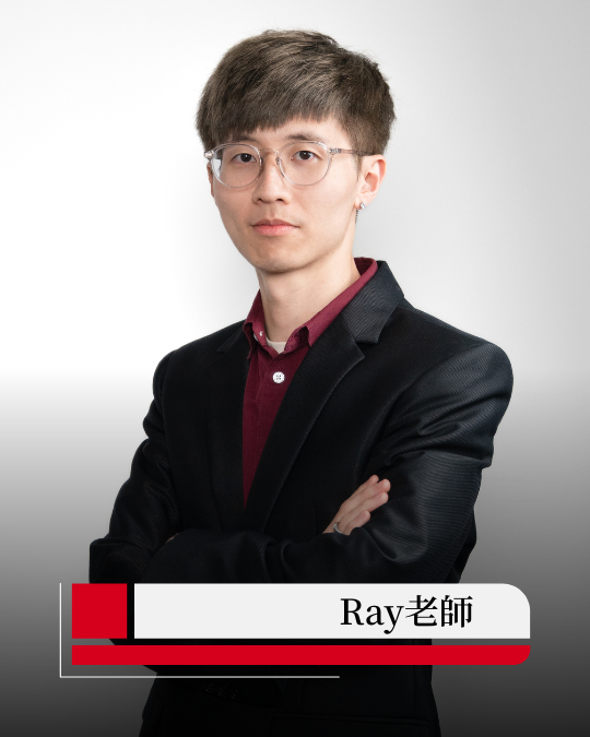 Ray老師