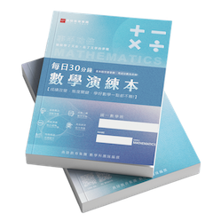 台南升國一補習推薦|國一數學題型|典陸教育集團