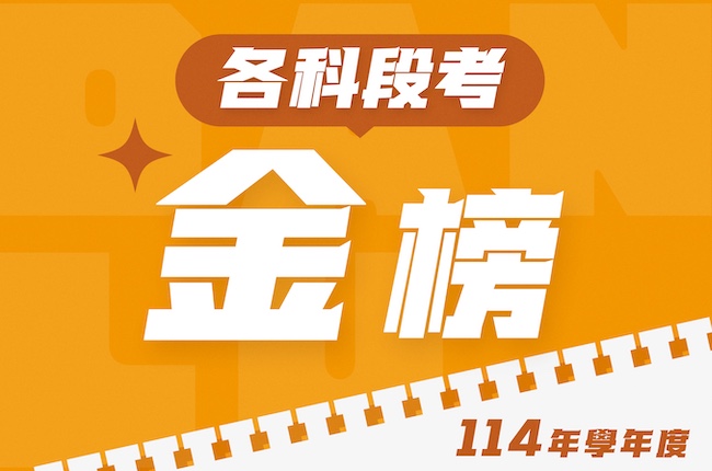 台南升國一補習推薦|國中段考複習|典陸教育集團