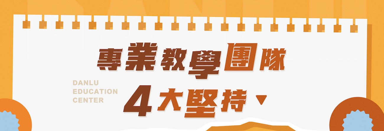 台南升國一補習推薦|台南國中補習首選|典陸教育集團