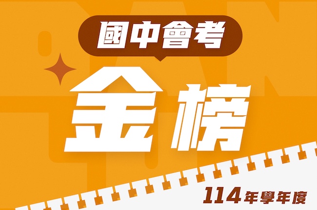 台南升國一補習推薦|國中會考|典陸教育集團