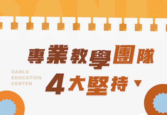 台南升國一補習推薦|台南國中補習首選|典陸教育集團