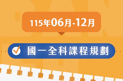 台南升國一補習推薦|國一全科補習|國一資優班|典陸教育集團