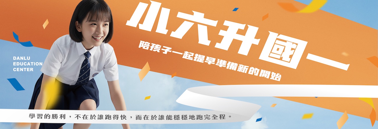 台南升國一補習推薦|典陸教育集團