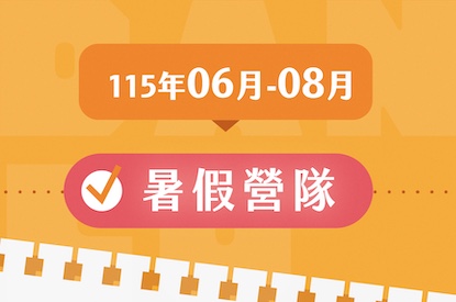 台南升國一暑期輔導課|升國一暑假全日班|典陸教育集團