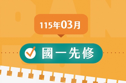台南升國一先修|國一數學・國一生物先修|典陸教育集團