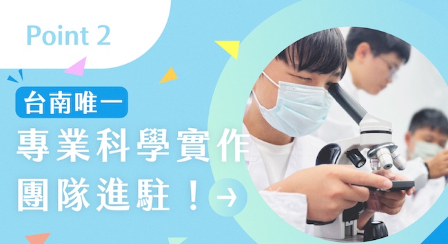 國中生物探究實作課程|顯微鏡觀察與動手實驗