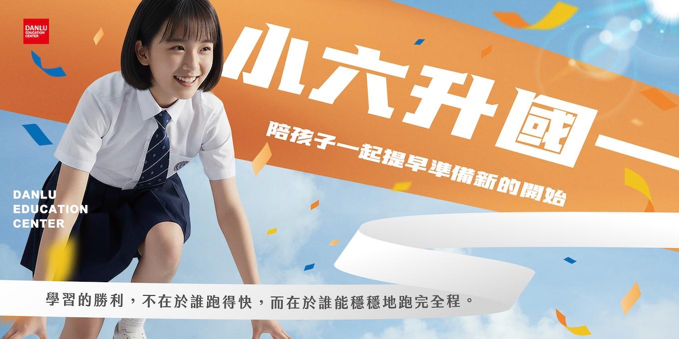 小六升國一專屬頁面