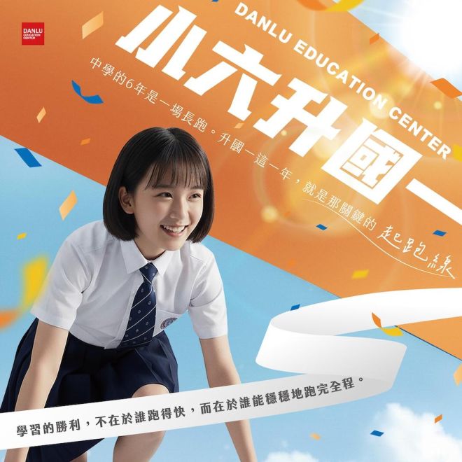 小六升國一專屬頁面