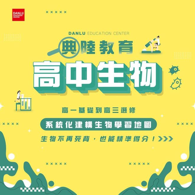 高中生物