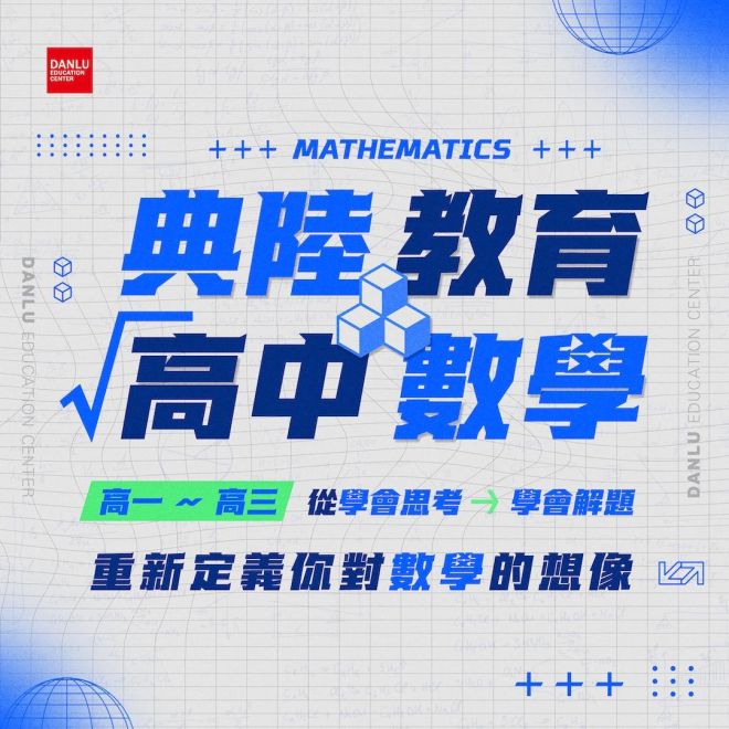 高中數學