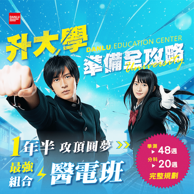 116學測｜升大學準備全攻略