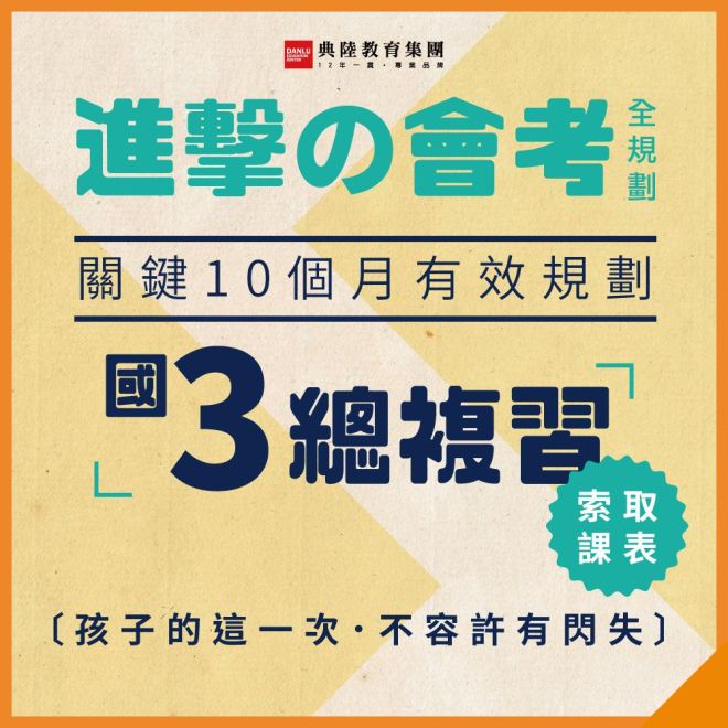 國三會考趨勢分析｜新營站前校