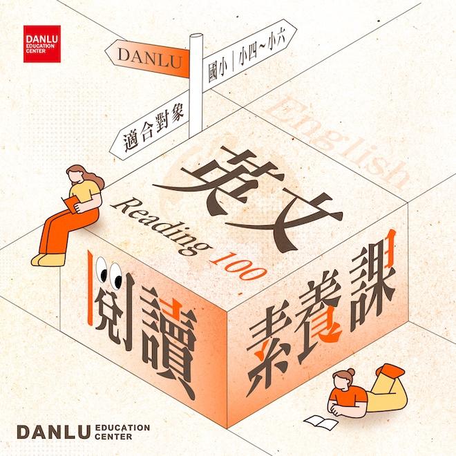 英文閱讀素養 Reading 100