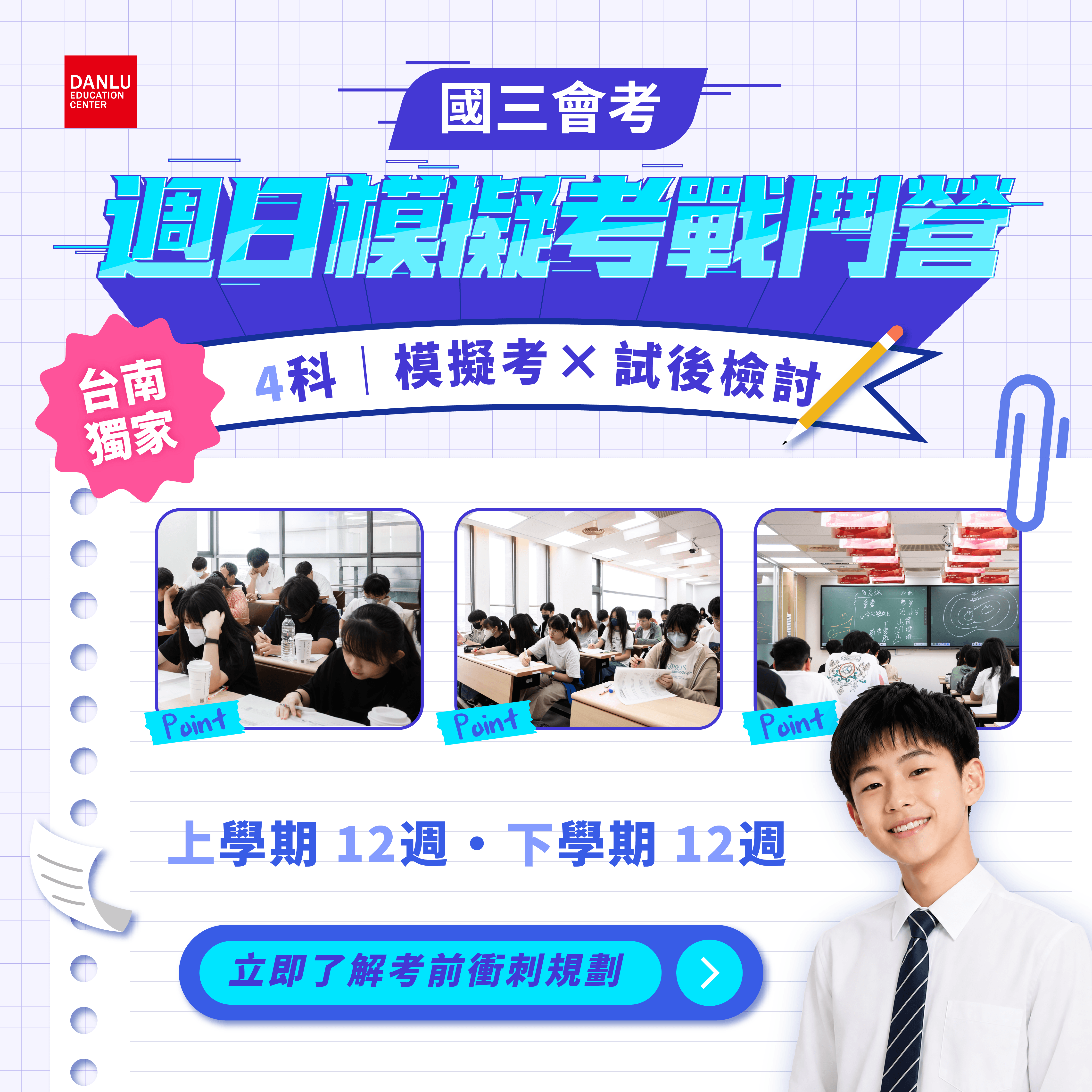2026國三會考戰鬥營