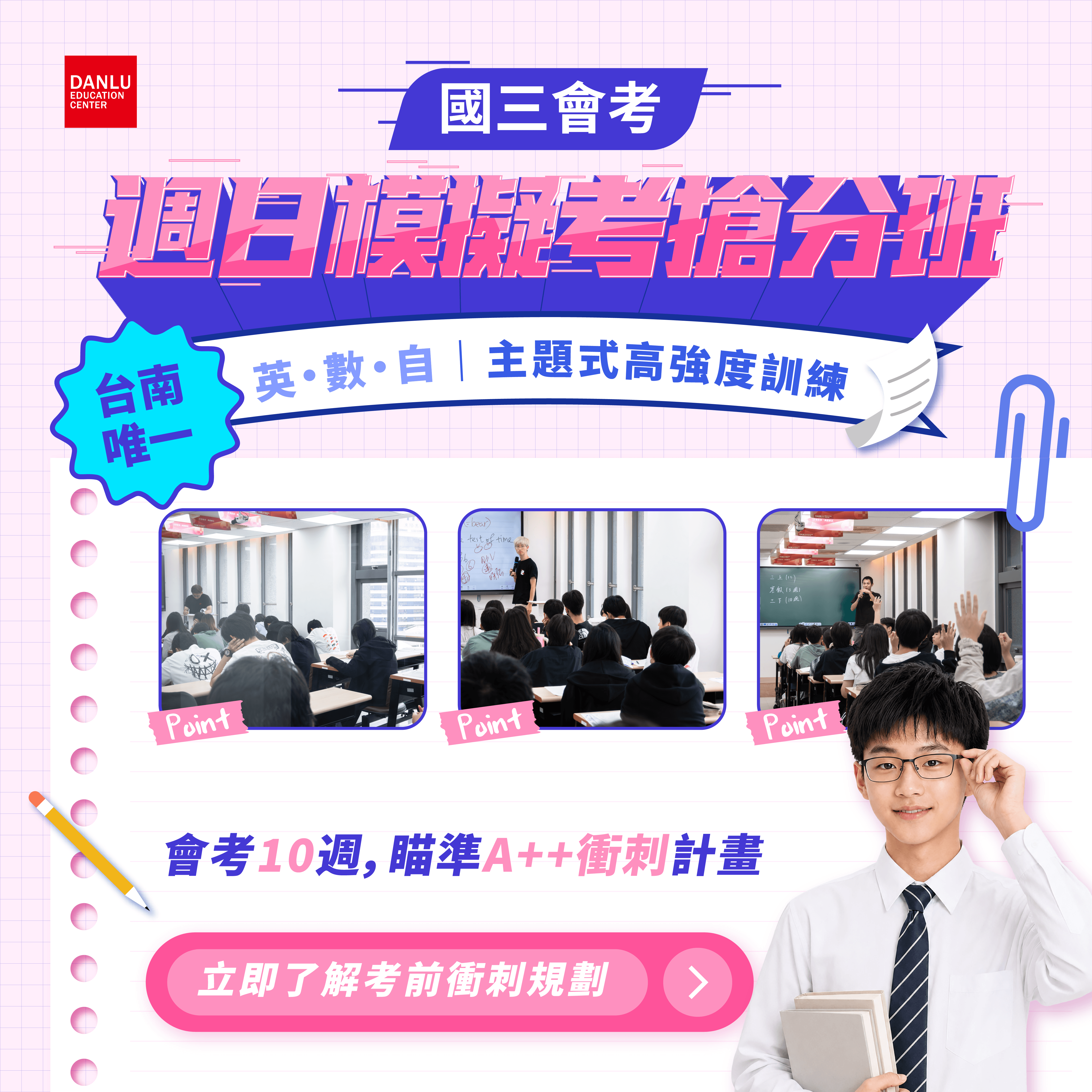 2026國三會考搶分班