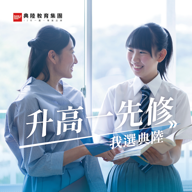 升高一課程規劃