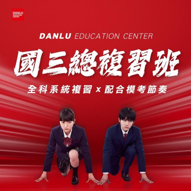 國三總複習