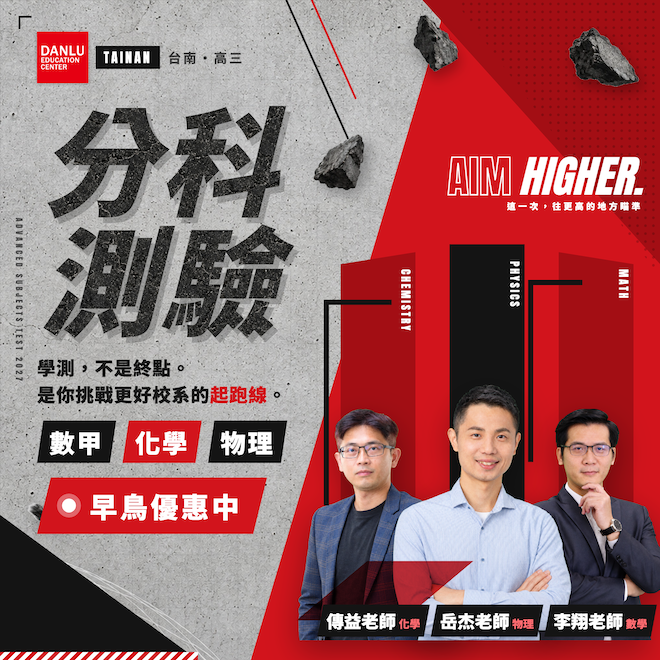 116高三分科測驗