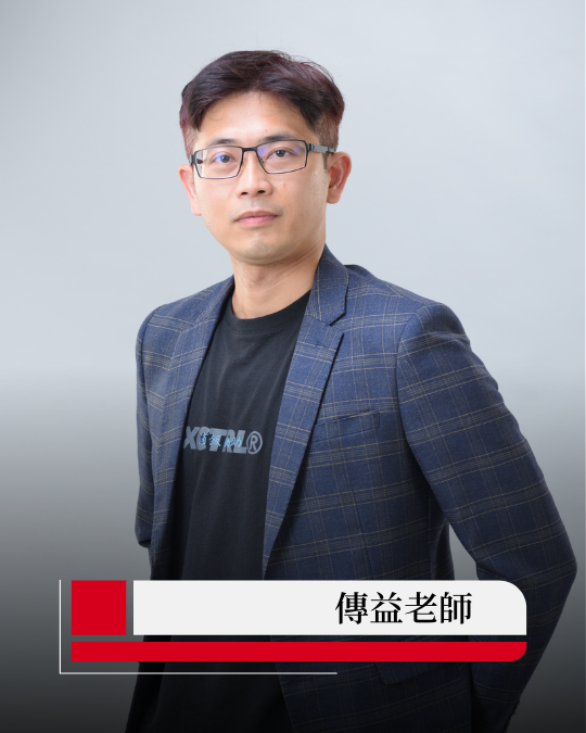 傳益老師（吳傳益）｜典陸教育台南站前旗艦校 班主任．自然化學