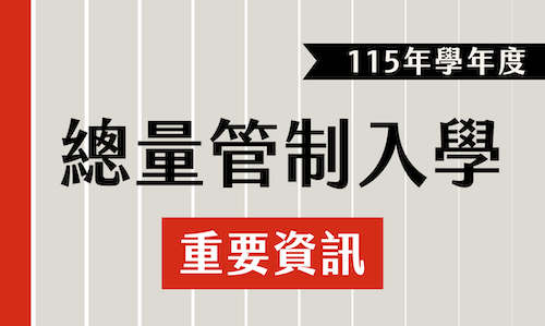 115學年度｜後甲國中總量管制入學重要資訊