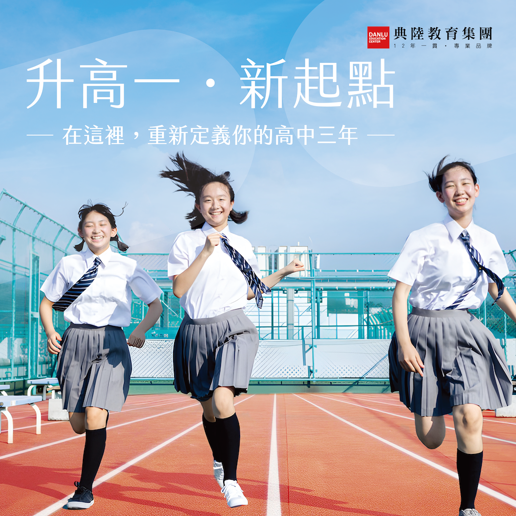 114年台南國三會考錄取數據分析：台南一中與台南女中| 典陸教育集團