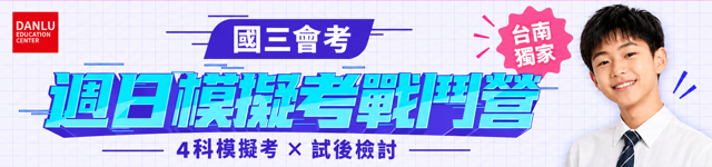 115學年度｜國三模擬考金榜
