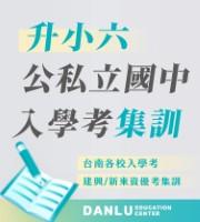 115學年度建興國中資優班|建興資優班簡章
