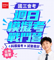 115學年度｜國三模擬考金榜