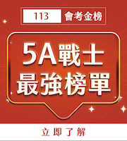 國三會考週日戰鬥營