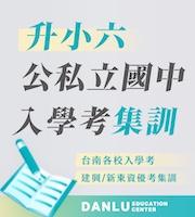 升國中資優|114、115年考台南市公私立資優班資訊整理